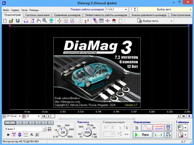 Профессиональный мотор-тестер DIAMAG 3 (полный/максимальный комплект)